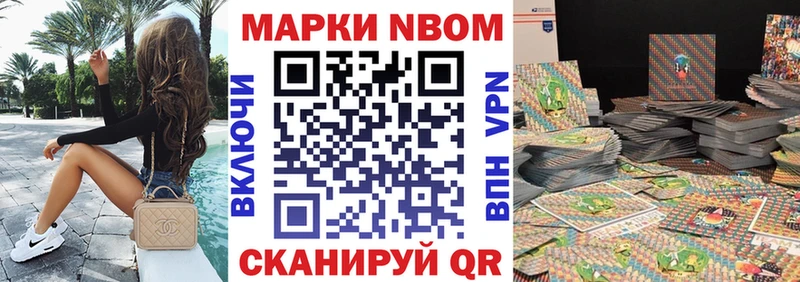 Марки N-bome 1,8мг закладки даркнет Telegram Котово